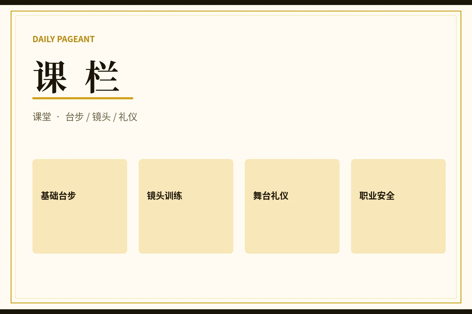 赛事课堂视觉