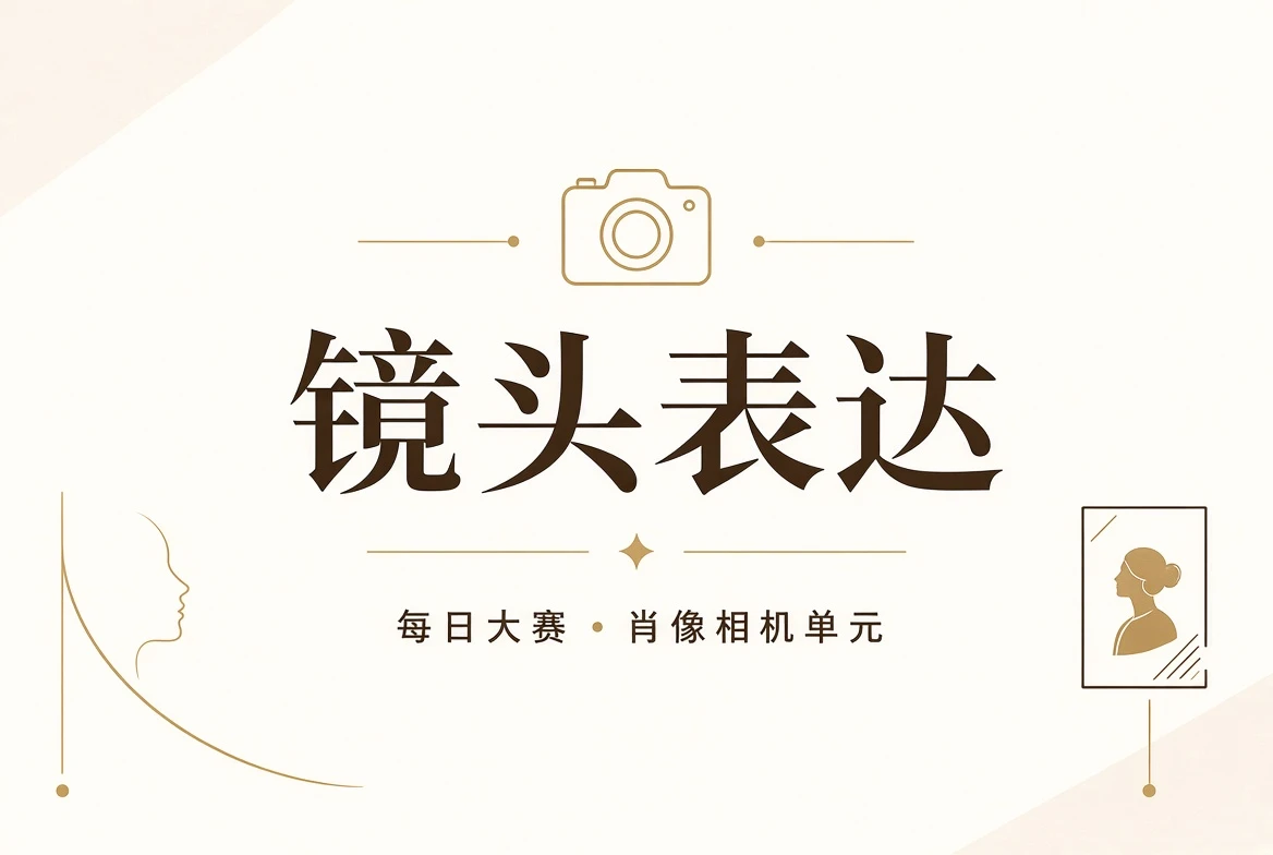 镜头栏视觉