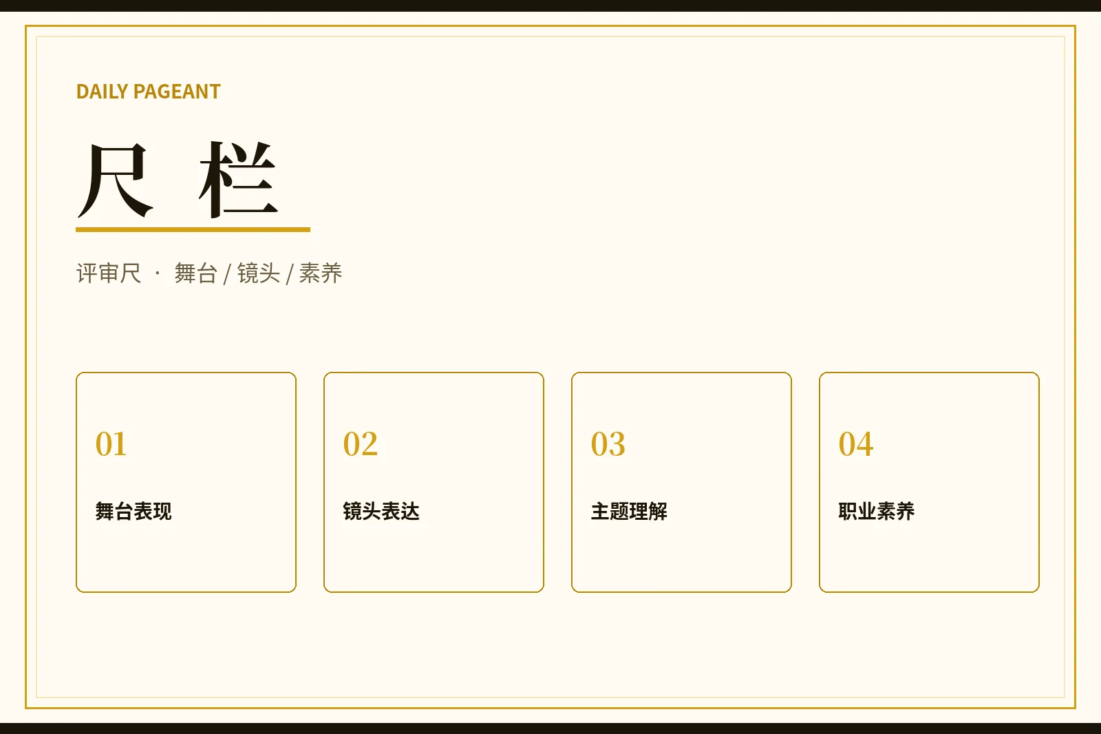 评审标准视觉